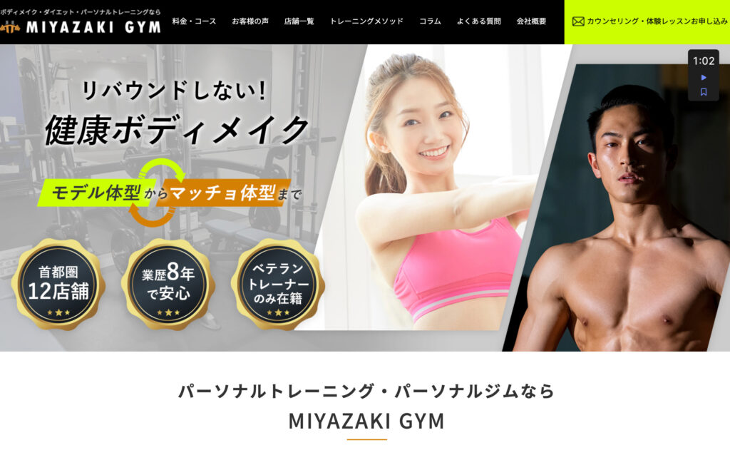 パーソナルジム・パーソナルトレーニングならMIYAZAKI_GYM-ミヤザキジム