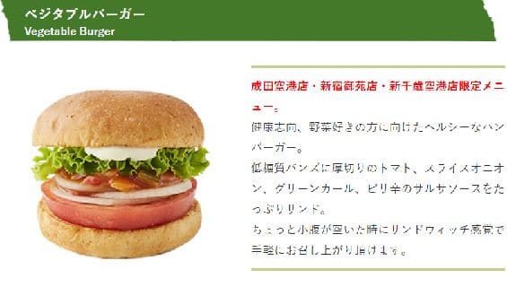 フレッシュネスバーガーベジ
