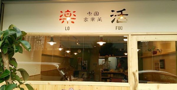 店