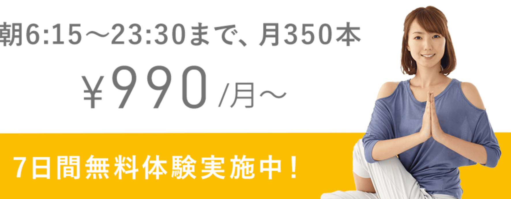 オンラインヨガのヨガステ｜無料体験・安い女性専用オンラインヨガスタジオ